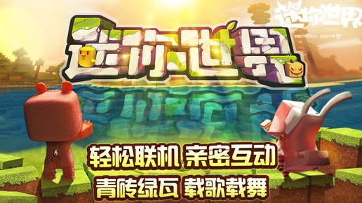 迷你世界最新版本下载，游戏历程、影响与地位探究