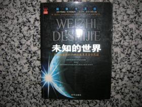 探索未知世界的神秘面纱