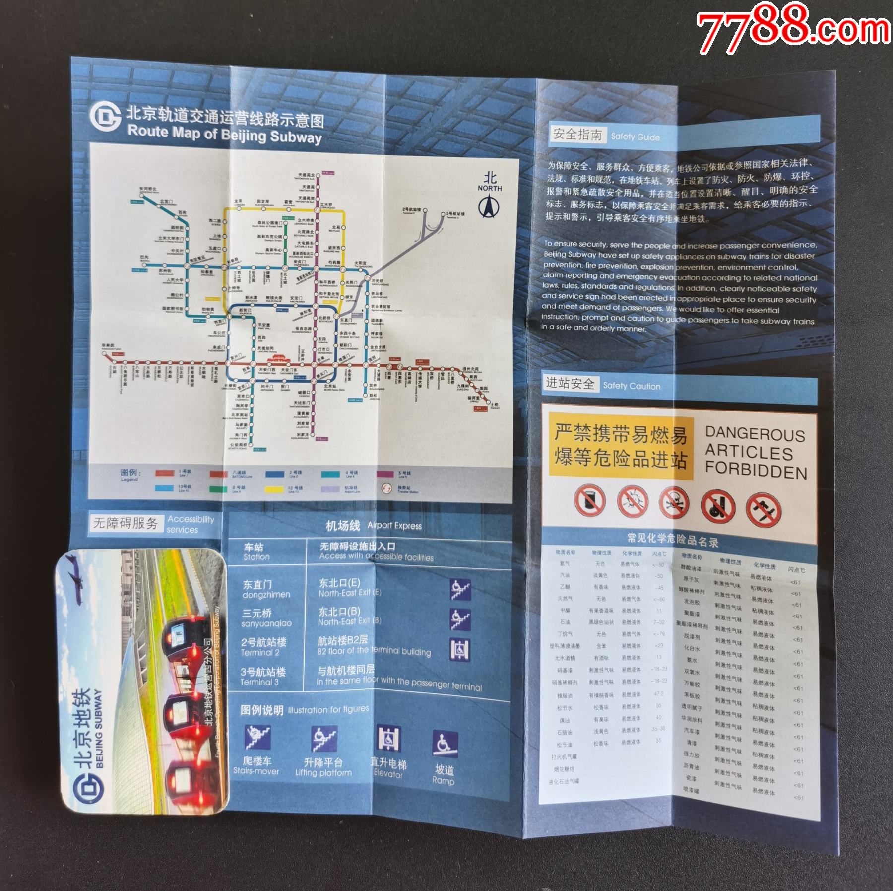 北京地铁最新使用指南及介绍