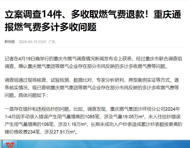 燃气业界最新消息