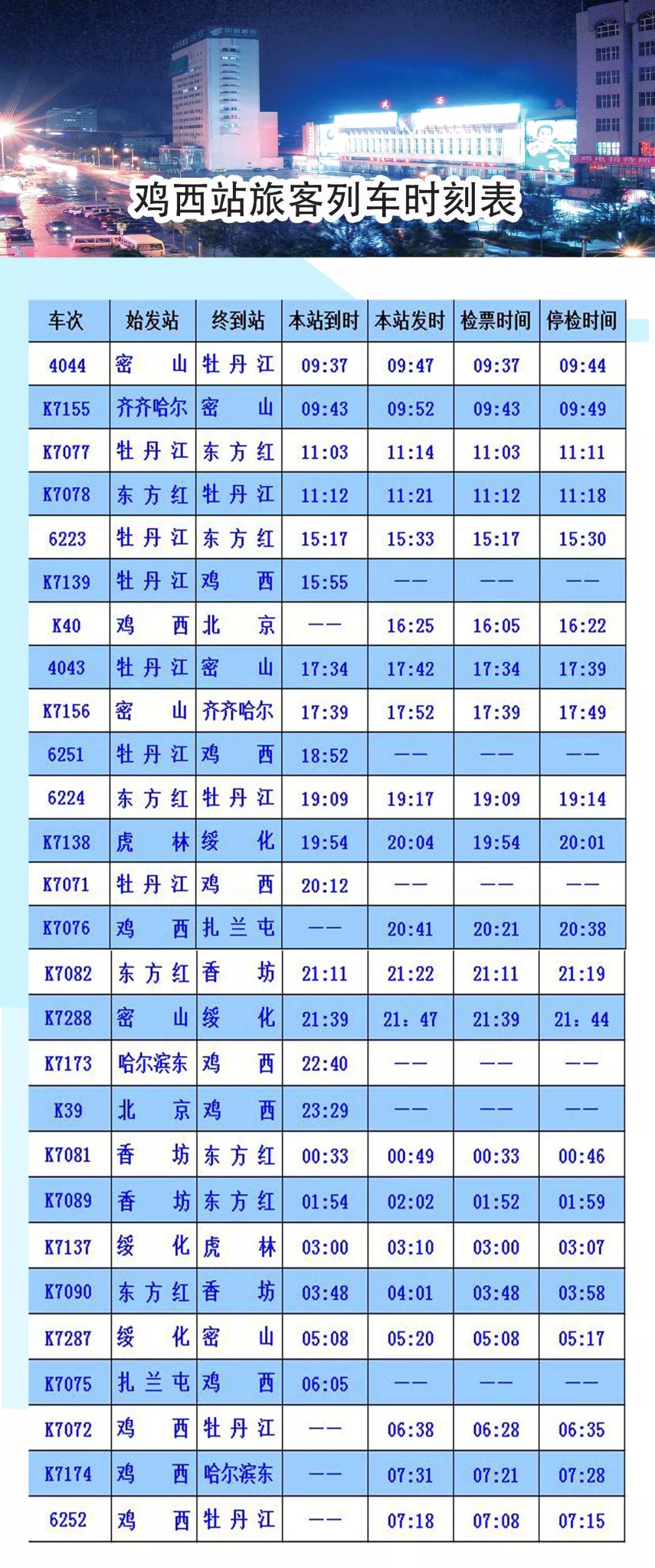 火车时刻表最新更新与小巷深处的特色小店探秘