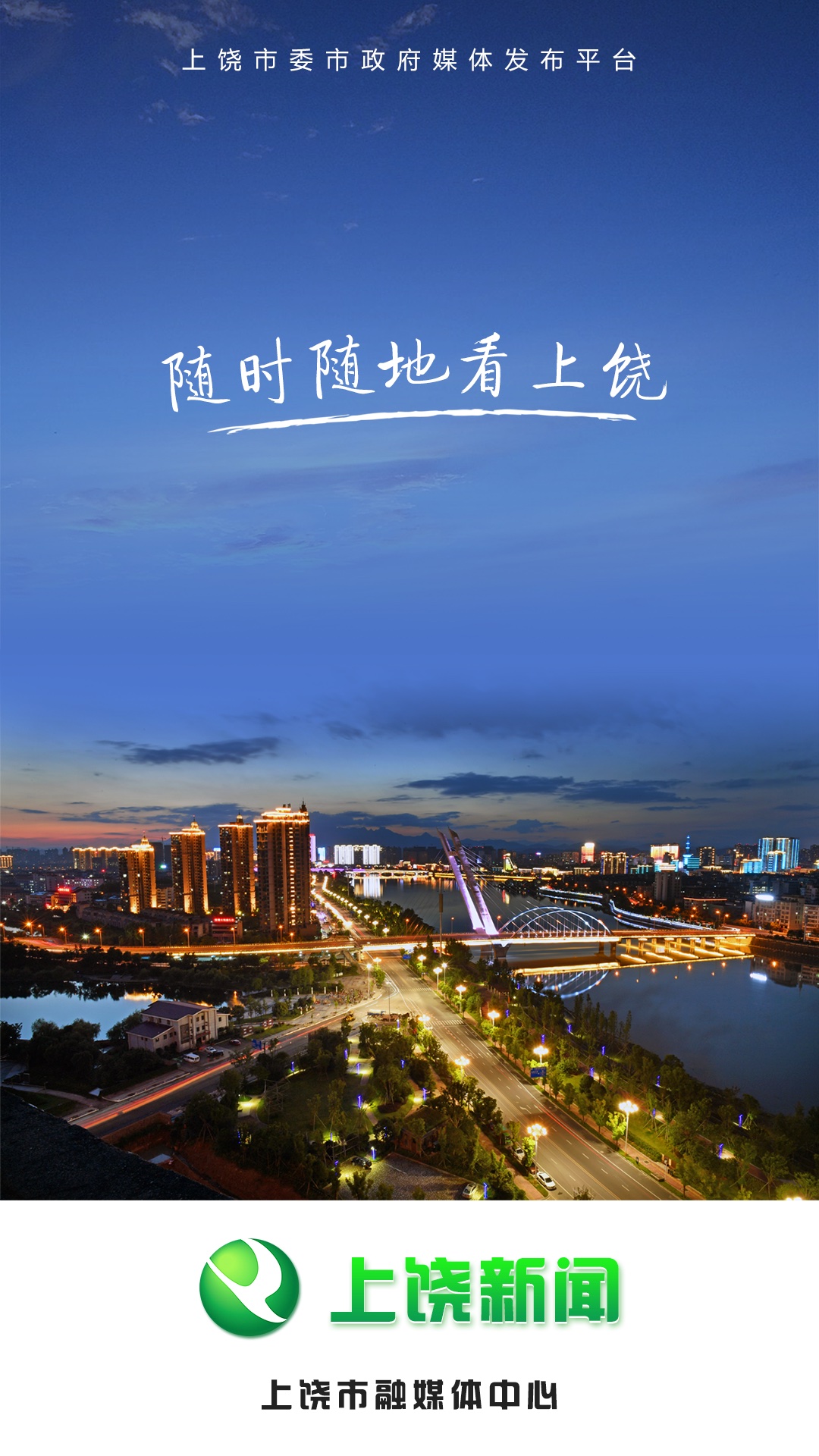 上饶最新动态更新速递📣📣📣