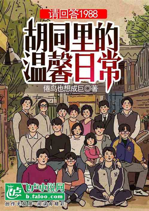 宅男日常趣事与友情的温馨纽带，宅生活的新篇章