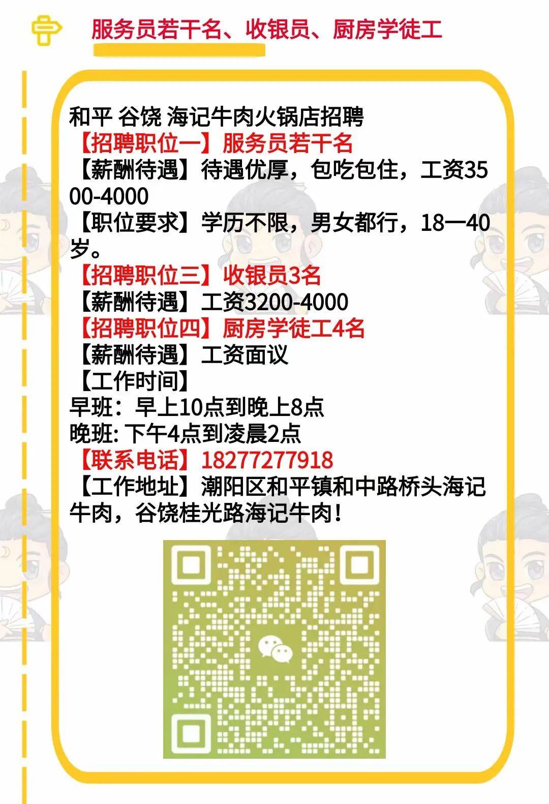 平玉最新招聘步骤指南及招聘信息汇总