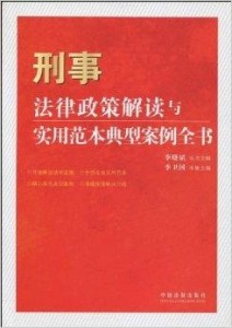 最新刑事法律