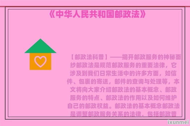 最新邮政法及其观点论述深度解析