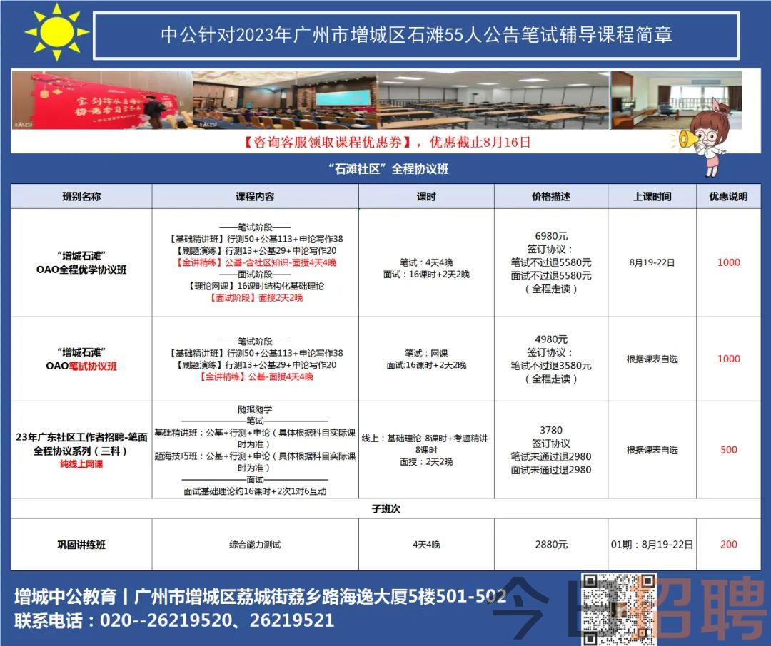 增城最新招聘信息火热发布🔥📢