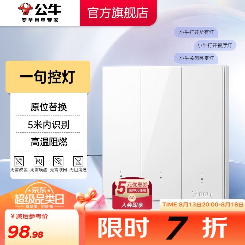 公牛最新开关，小巷深处的惊喜发现