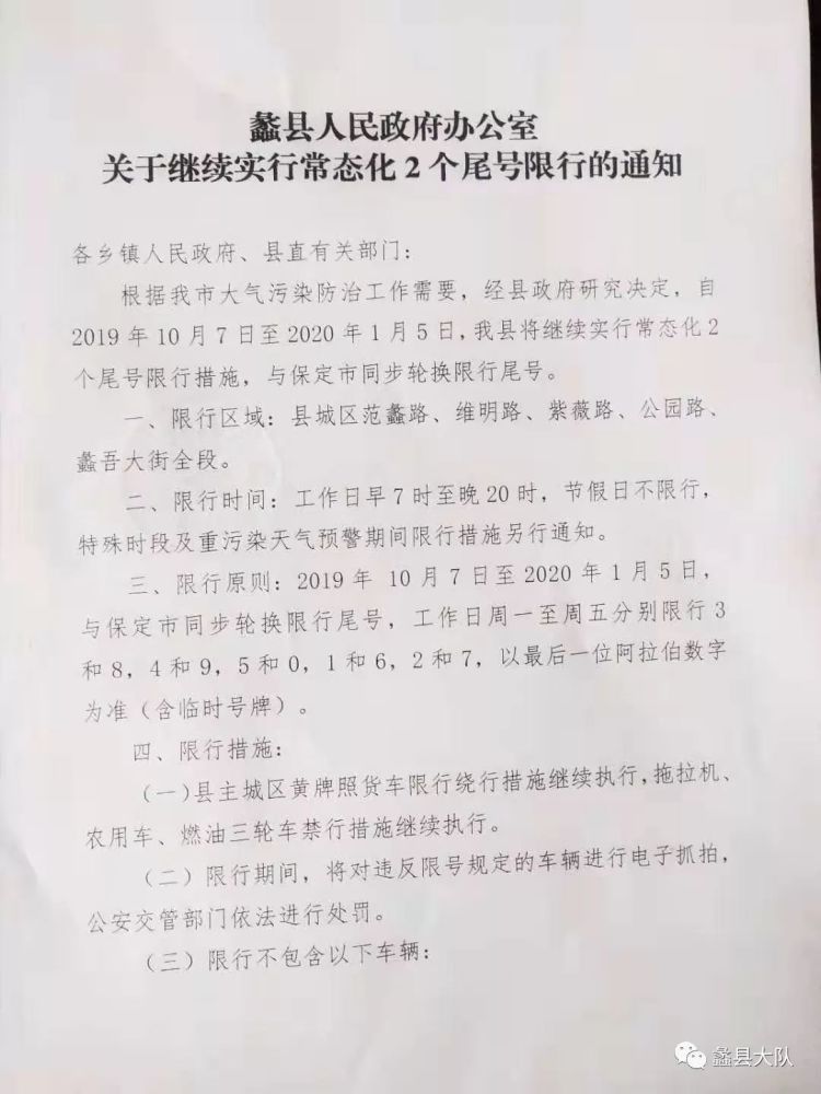 蠡县最新限号措施详解，初学者与进阶用户的限号步骤指南