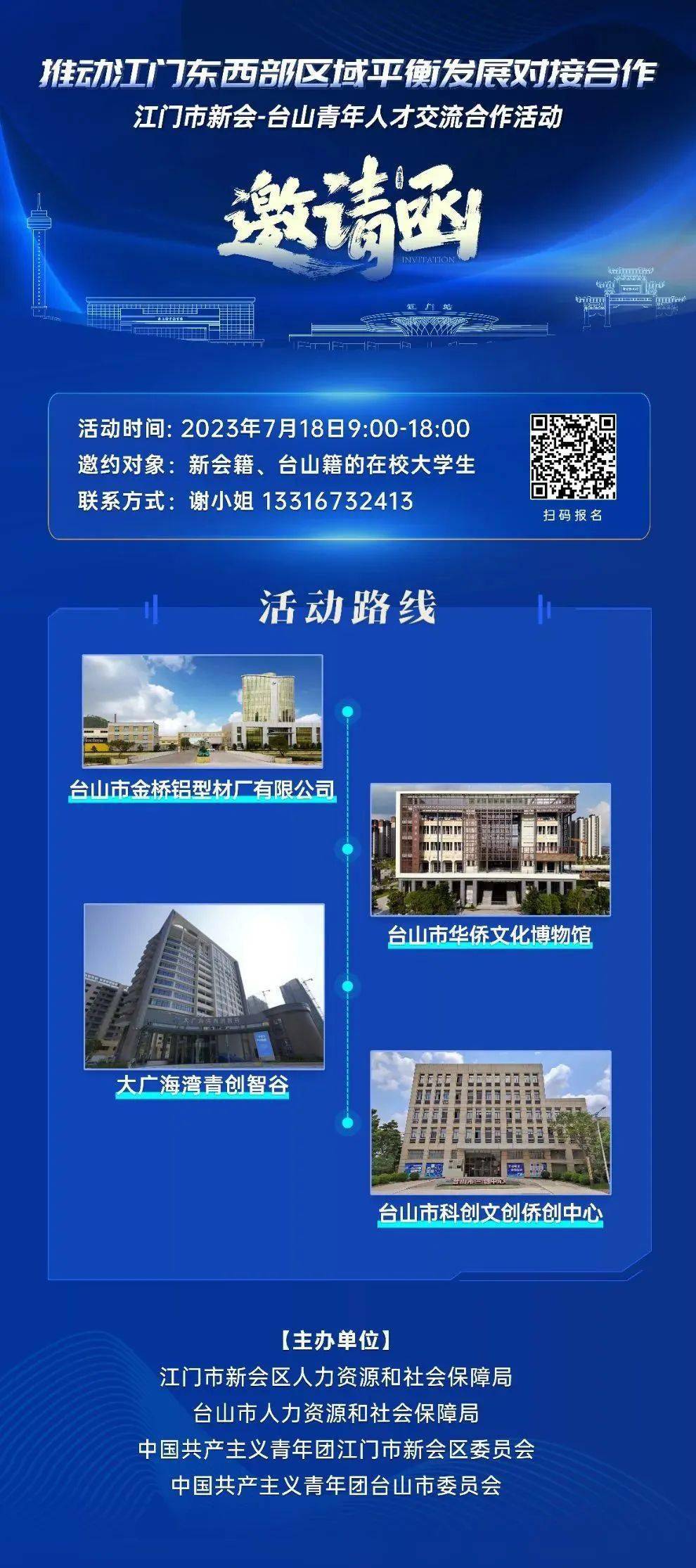 台山最新招聘，科技革新引领未来人才招聘新体验