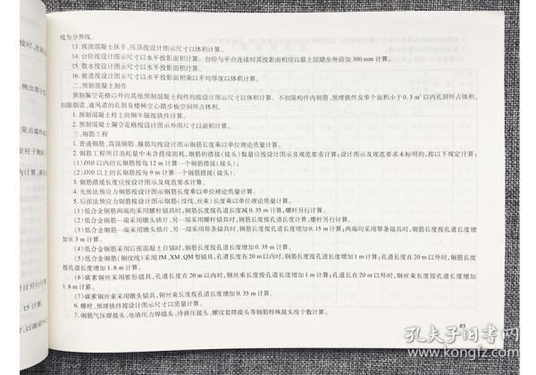土建最新定额与友情的小故事，探索定额背后的故事