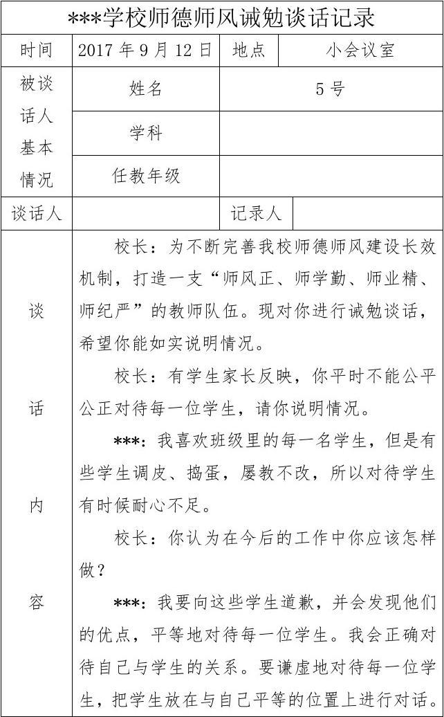 最新诫勉谈话程序步骤指南详解