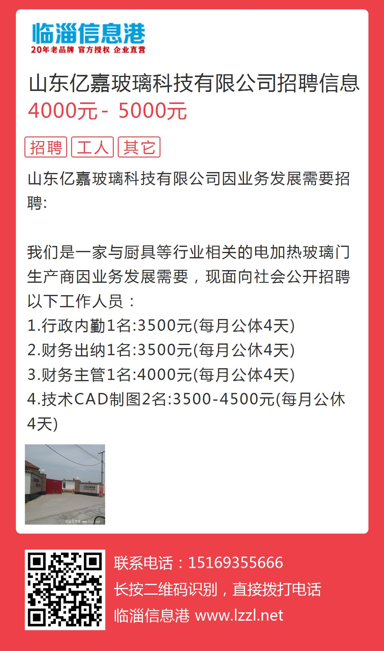 平度最新招工信息