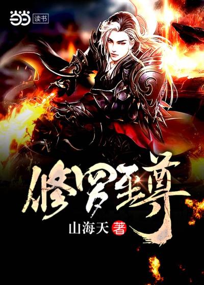 修罗神尊最新攻略指南，成为神尊的必经之路