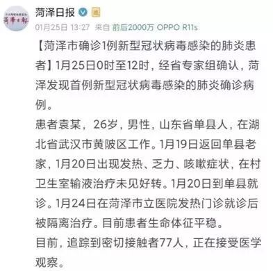 菏泽最新传染事件概述，传播与应对分析