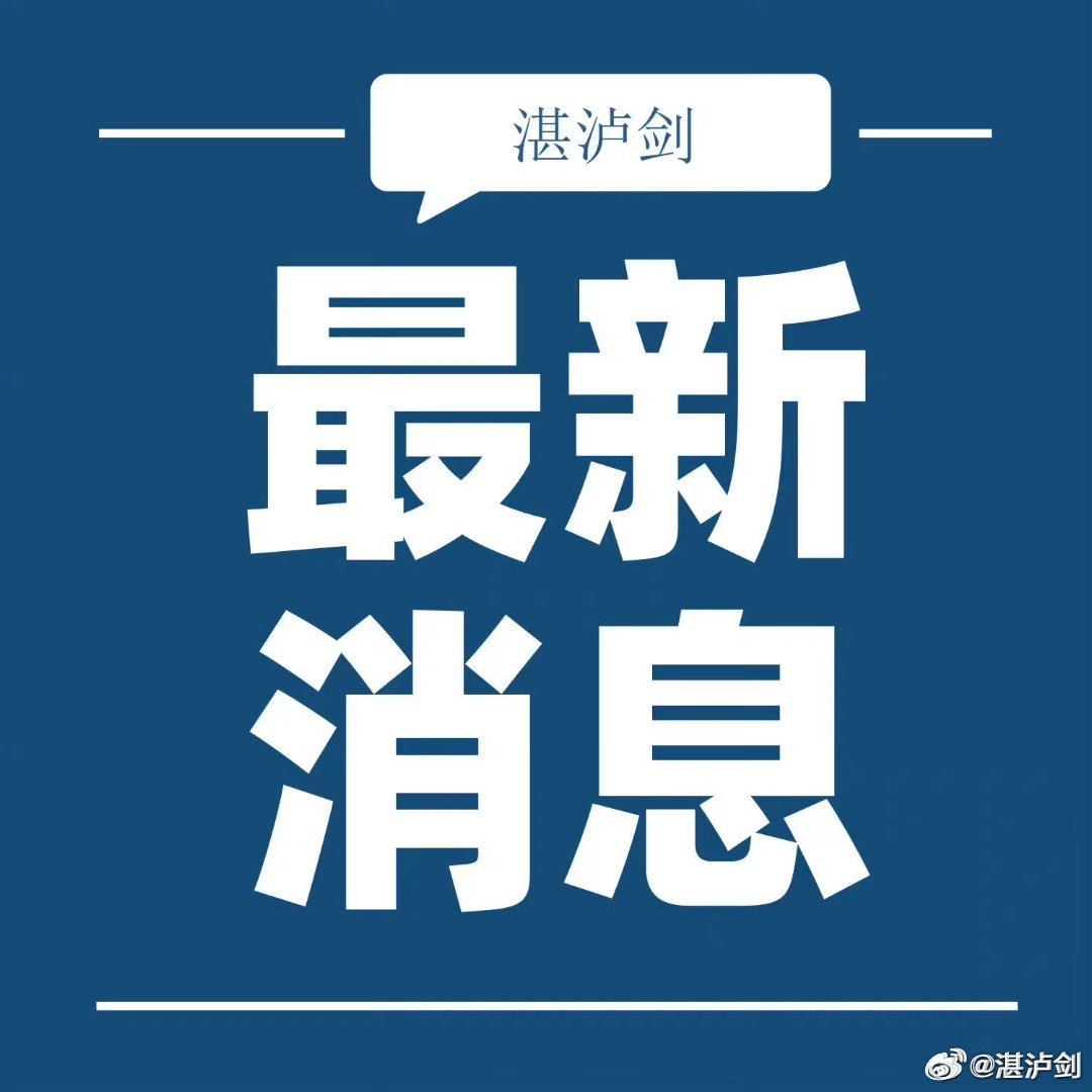 江苏最新通报更新，快来掌握最新消息！