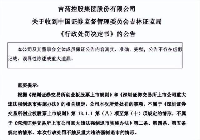 上市公司虚假陈述，影响、应对策略及探究