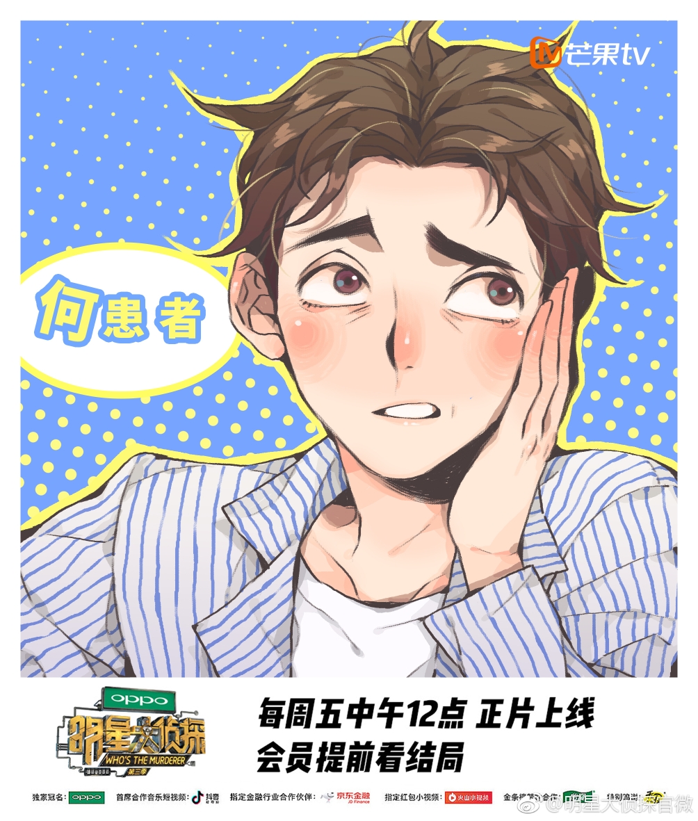 明星大侦探无忧客栈，深度解析与观点阐述