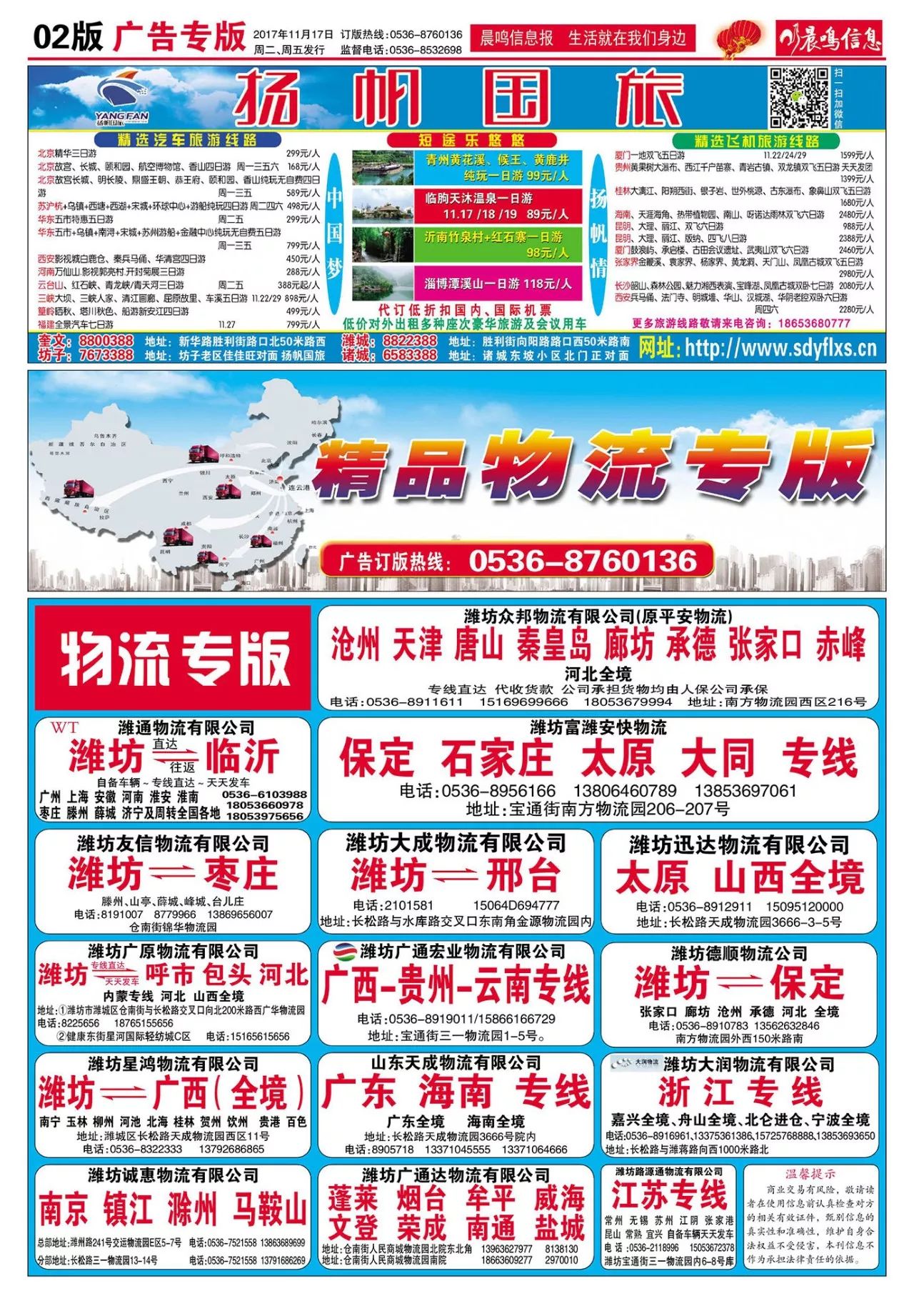 北京丰台招聘信息