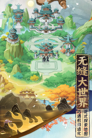 天元神诀新篇章，自然美景的轻松之旅
