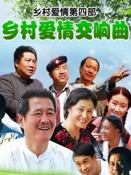 最新乡村电视剧全攻略，教你如何轻松观看并追剧！