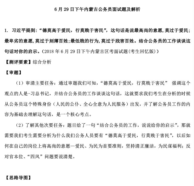 公务员最新面试题，开启梦想之门的钥匙