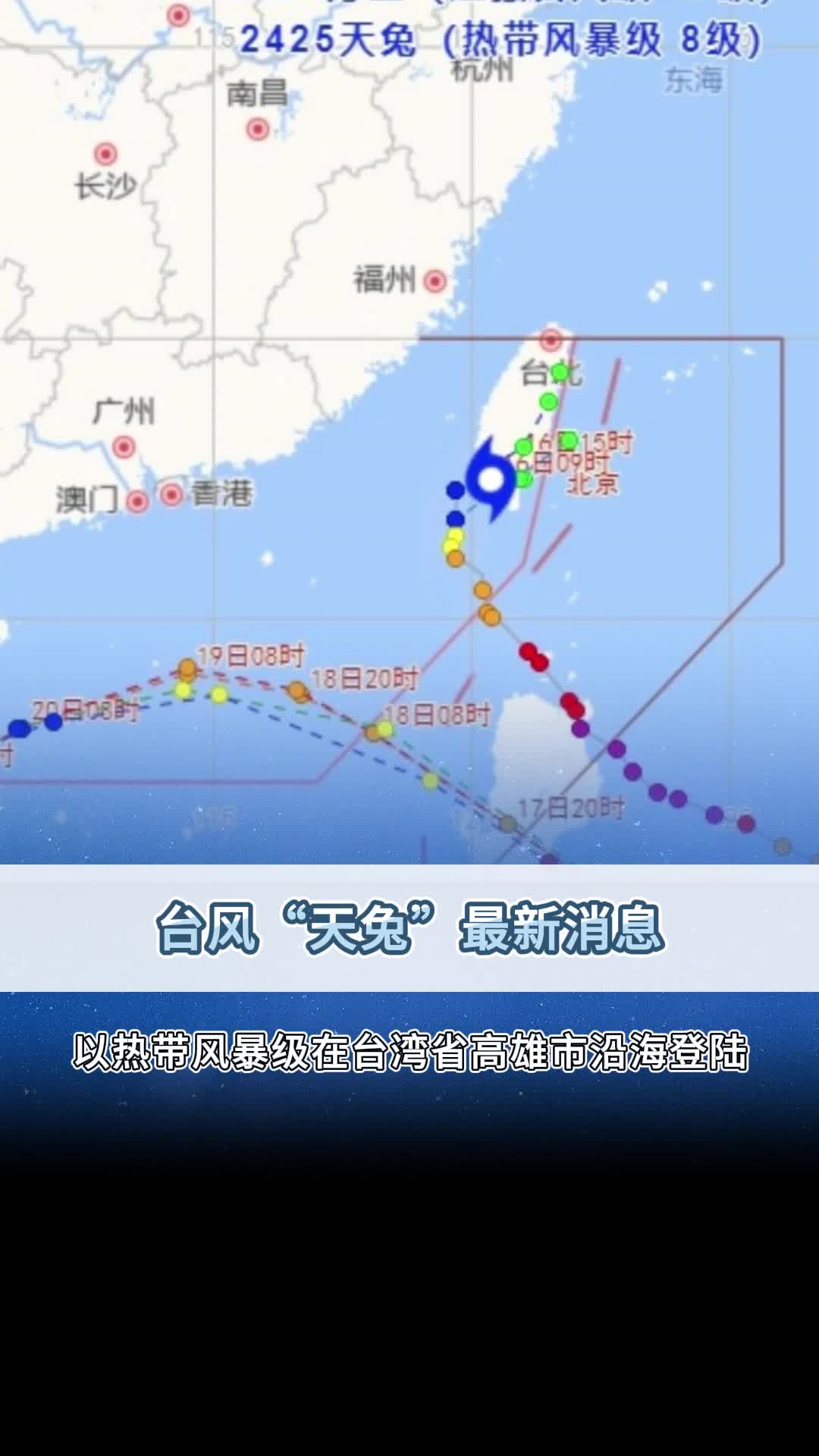 天鸽风台最新动态更新