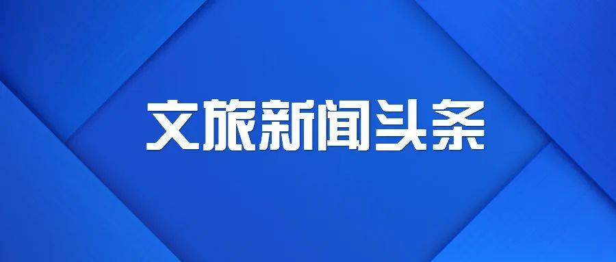 旅游新闻最新头条报道，探索未知世界的热潮重燃