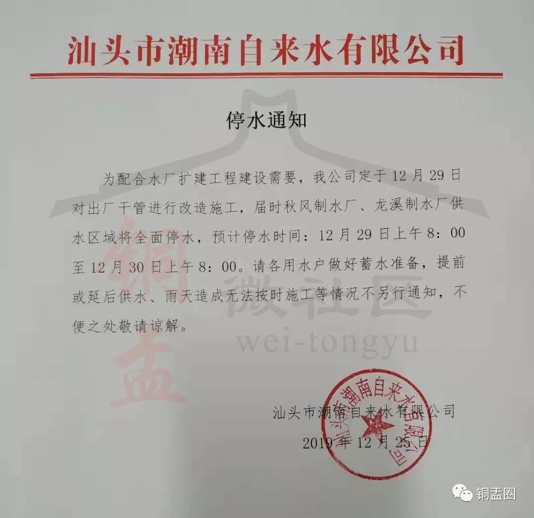 汕头停水通知发布，应对步骤指南全解析