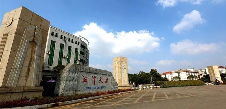 湘潭大学最新动态，消息及其影响分析