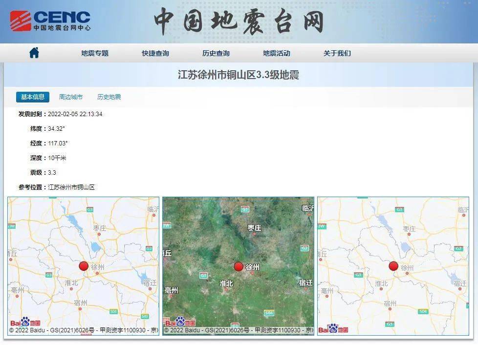 徐州地震最新消息通报📢🌨️