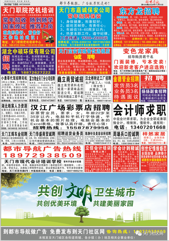 天门招聘网最新招聘信息汇总，全面解析与观点论述