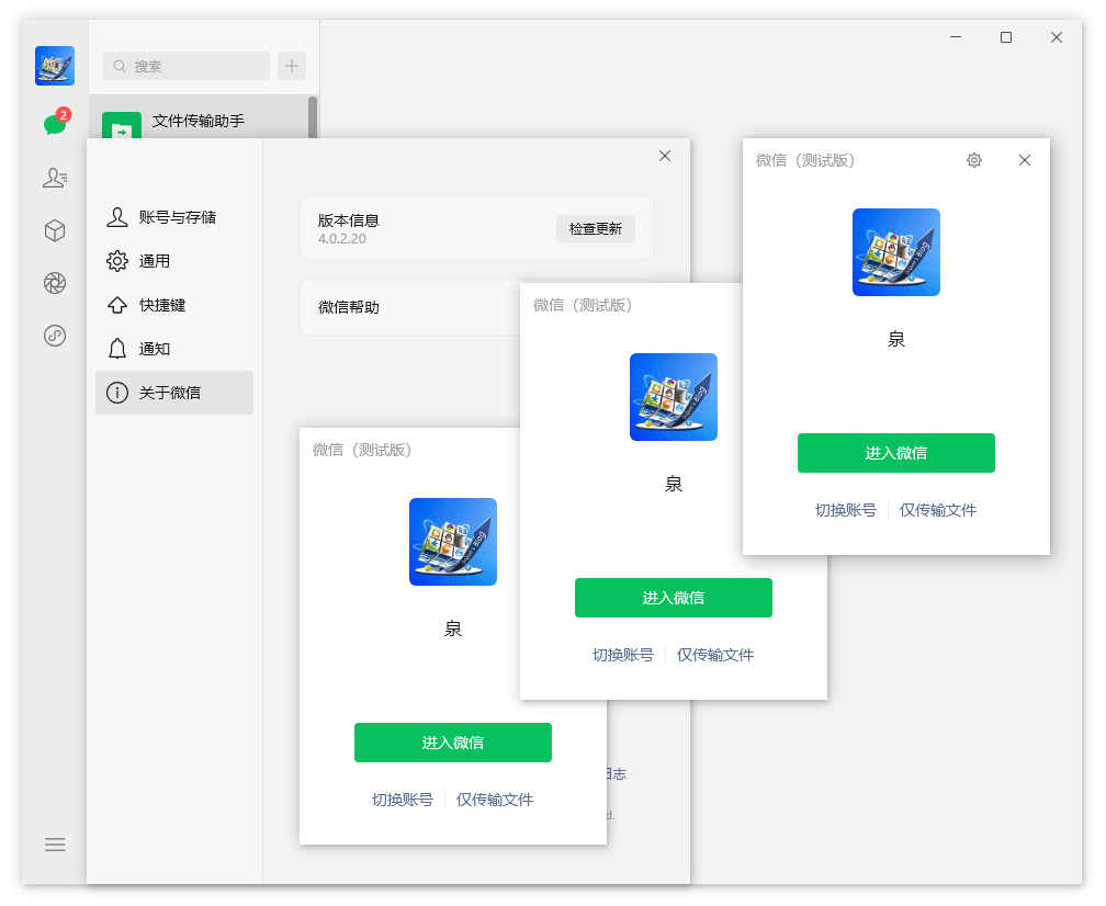 最新微信电脑版下载，期待更新还是维持现状？
