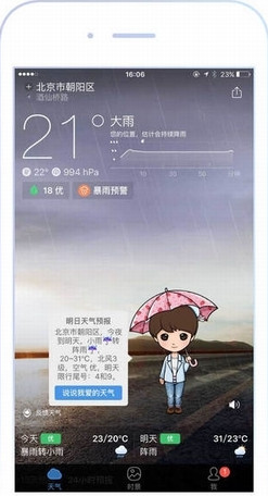 墨迹天气