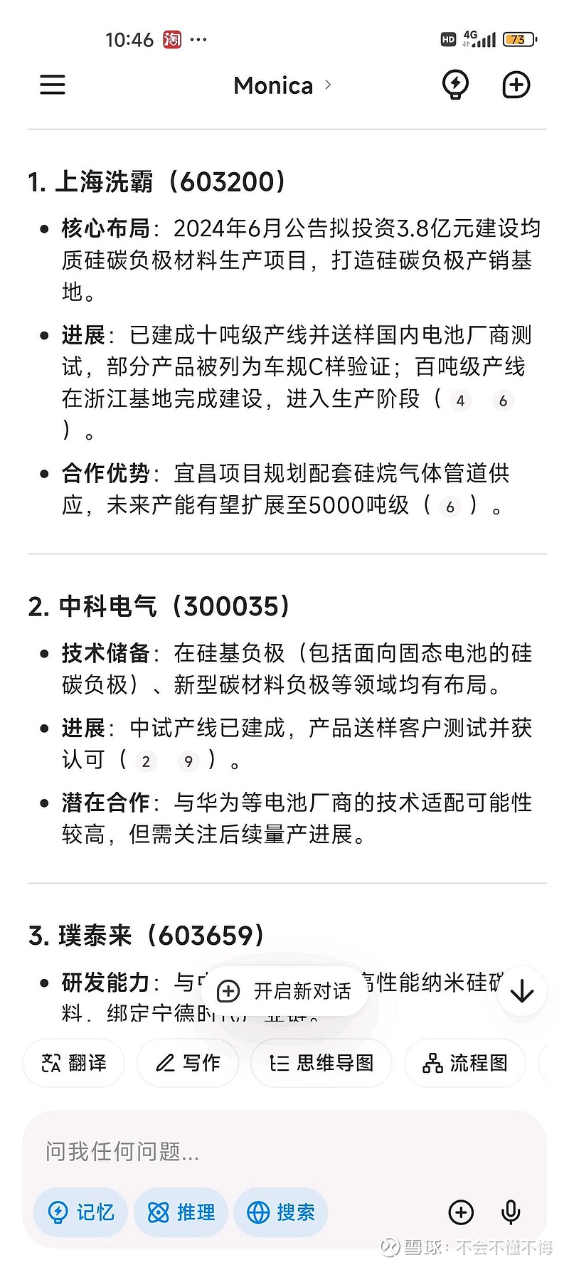 中科电气最新动态更新