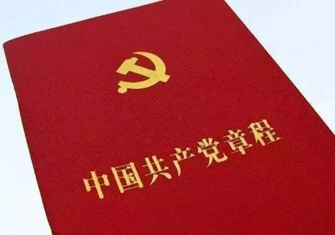 最新修订党章及其学习指南，适合初学者与进阶用户