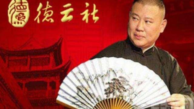 郭德纲最新单口评书精彩上演，引人入胜的评书故事听不停歇！