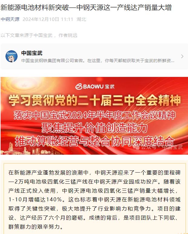 中钢天源最新重磅消息更新！