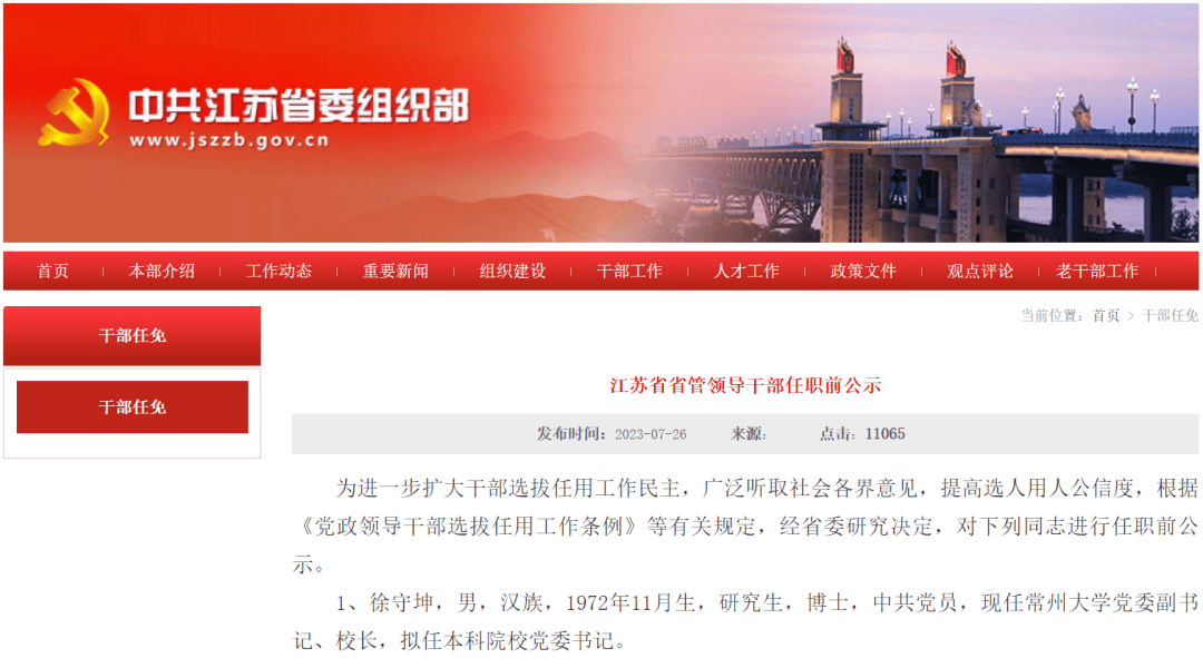 江苏省干部最新公示，背景、事件、影响与地位全解析