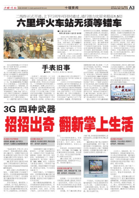 十堰晚报最新资讯更新速递