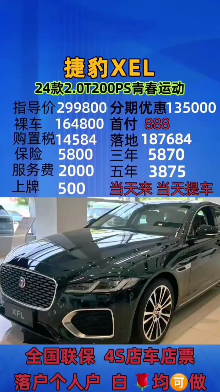 捷豹最新报价，开启一段温馨的购车之旅