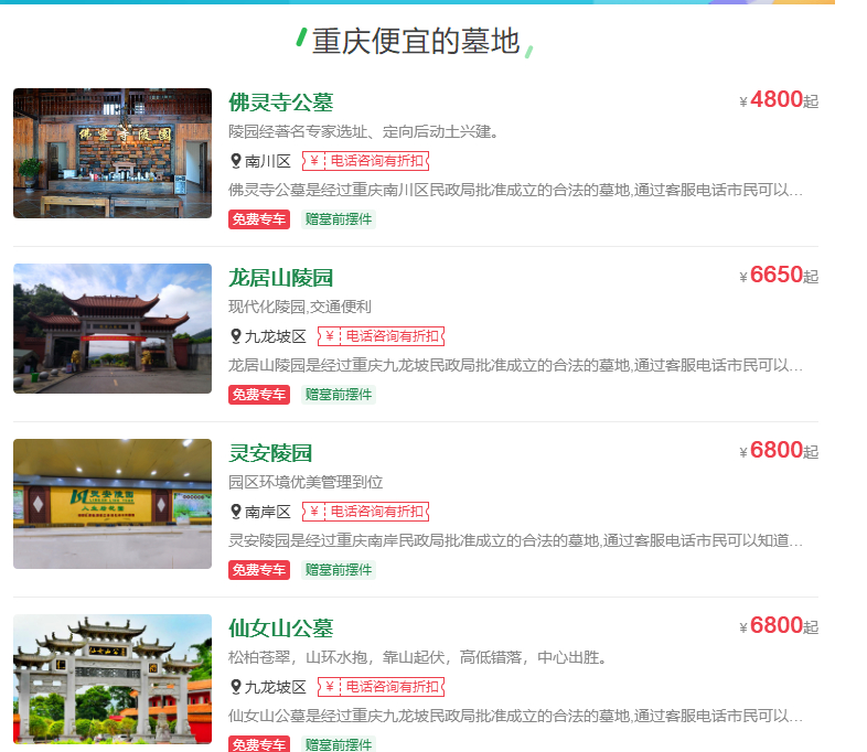 重庆公墓最新价格表，心灵之旅，静谧生命之地