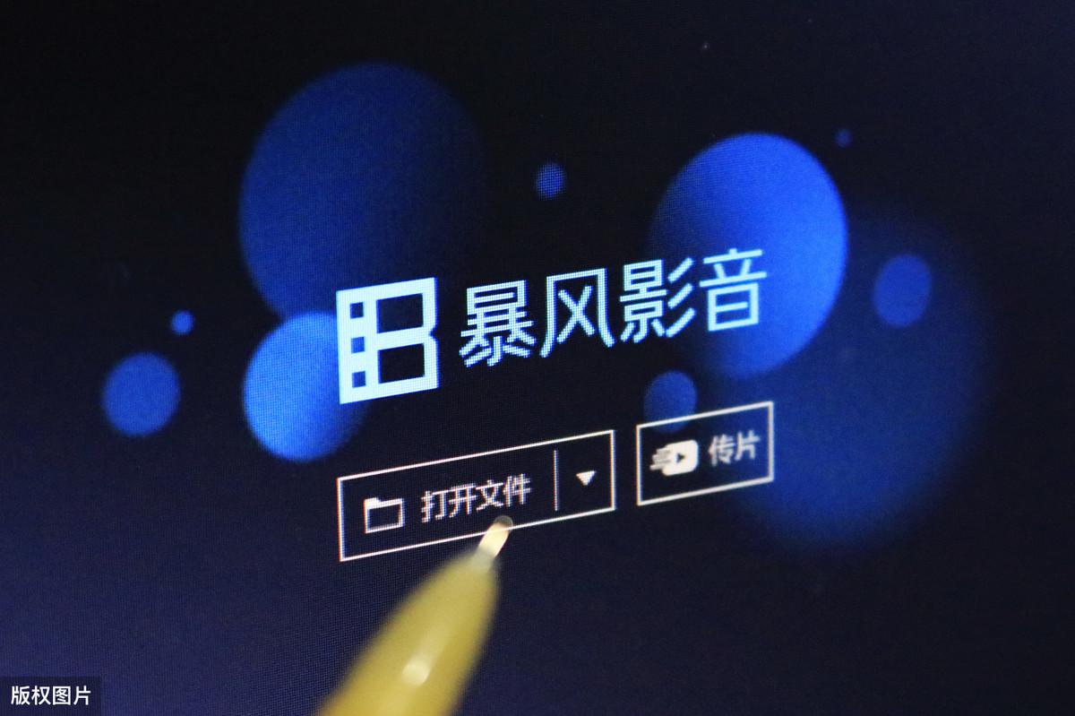暴风影音最新，数字娱乐时代的领跑者