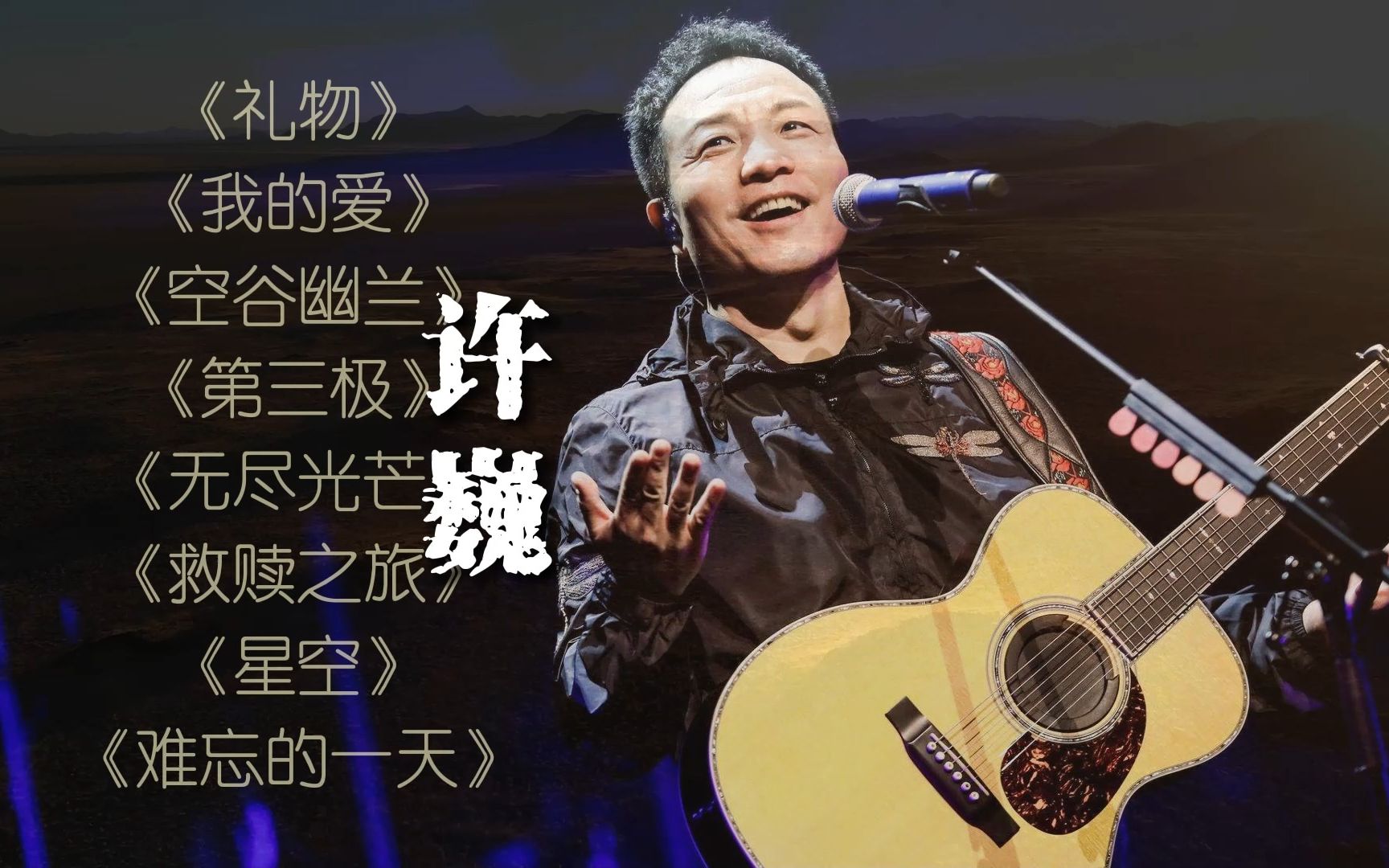 许巍最新专辑，音乐之旅的全新启程🌟