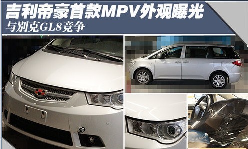 吉利MPV最新动态，科技引领出行革新，未来生活触手可及