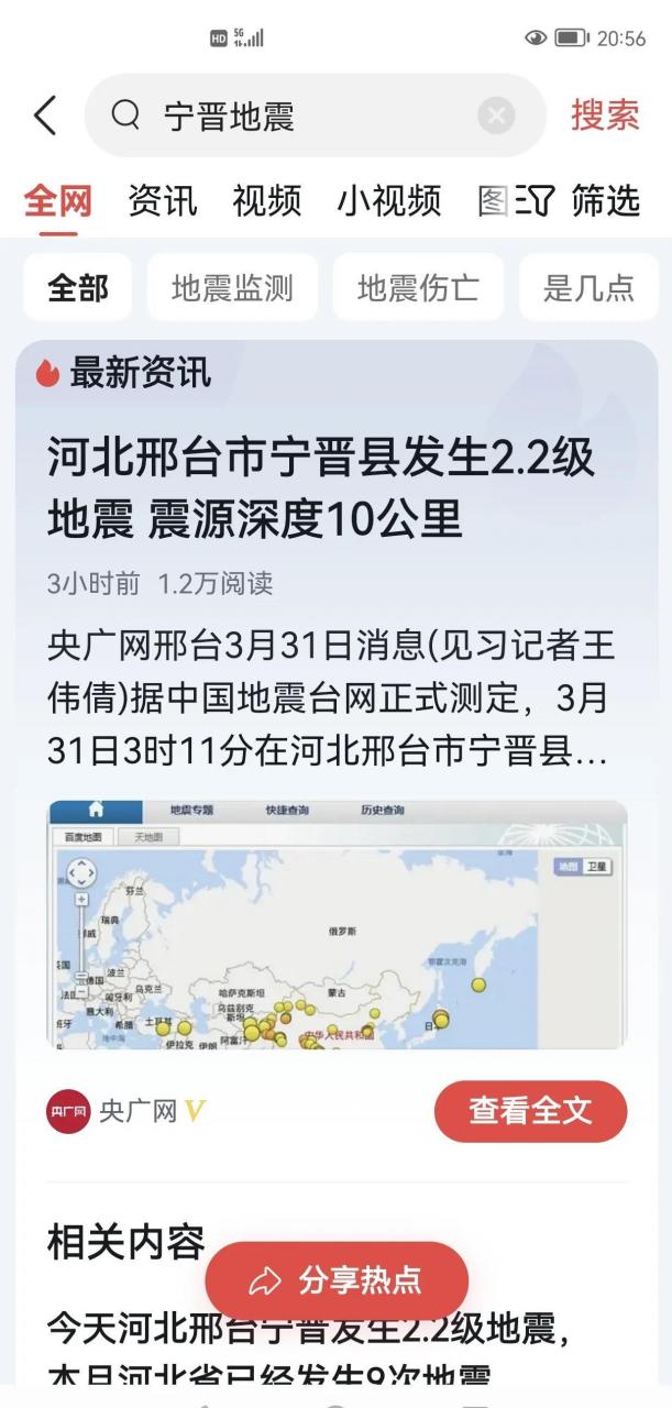 宁晋地震实时更新，最新消息与动态