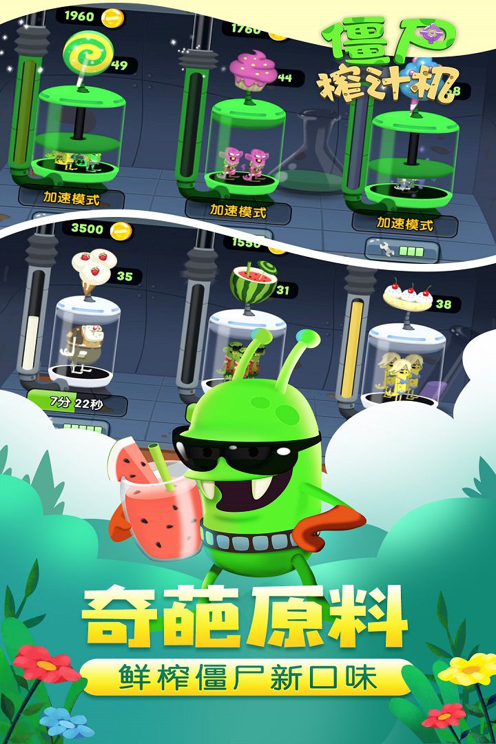 僵尸榨汁机最新版游戏亮点与特色解析
