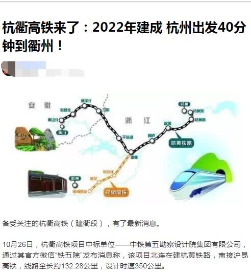杭衢铁路最新动态更新，最新消息汇总
