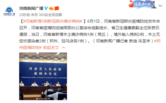 郑州今日疫情最新通报更新