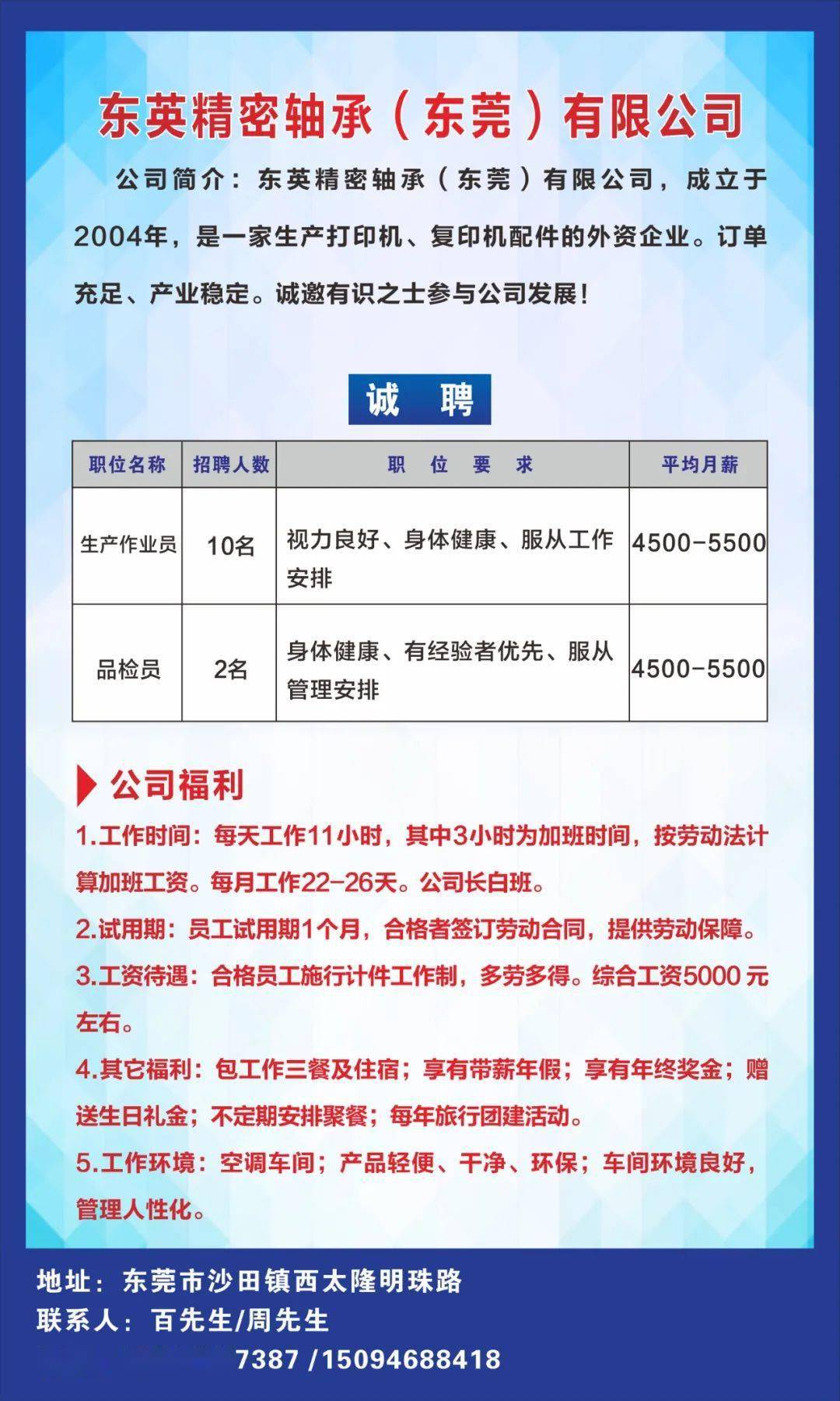 东莞沙田最新招聘信息更新，求职者的福音！